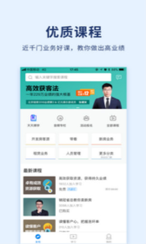 贝壳经纪学院