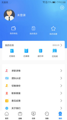 职业家招聘截图2