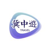 冀中游