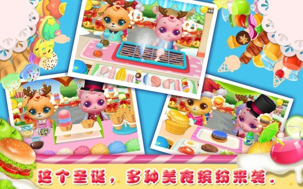 美食嘉年华 版本：v1.1