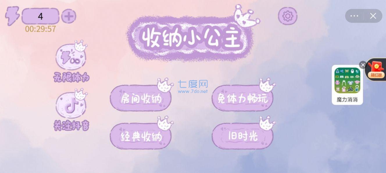 收纳小公主游戏截图2