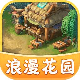 浪漫花园正版红包