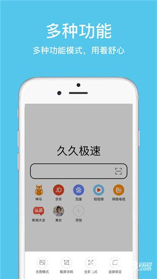 久久浏览器极速版