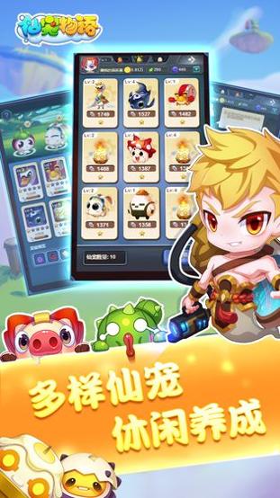仙宠物语手游 v3.0.5