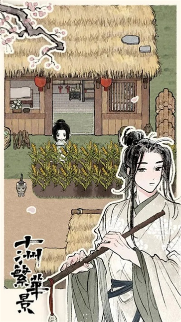 十洲繁华景截图0