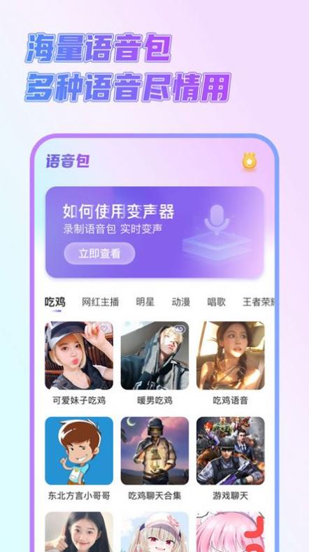 萌新变声器截图0