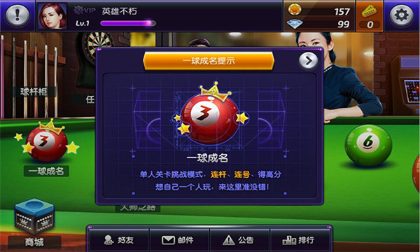台球女郎游戏红包版 截图1