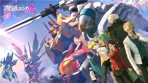 机动都市阿尔法满月之战联动版 V 1.0