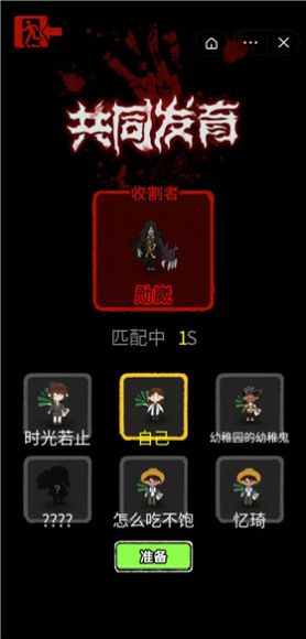 共同发育 官方版截图0