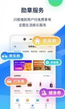 闪银app最新版本截图3