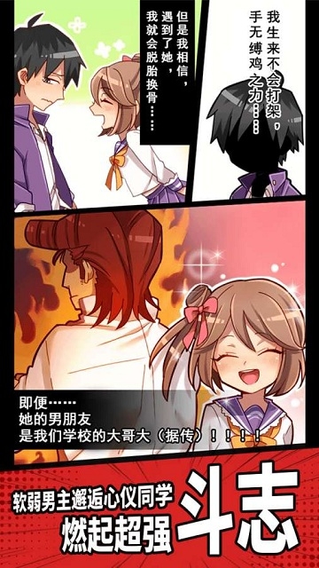 妄想学院我会成为最强的王截图1