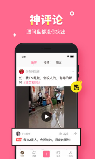 皮皮搞笑截图1