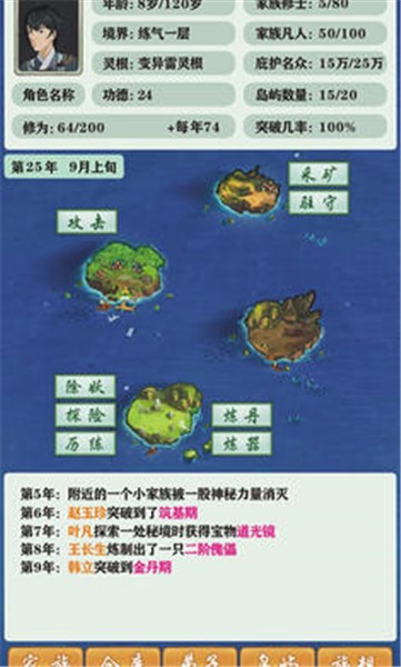 修仙家族模拟器无限灵石版截图1