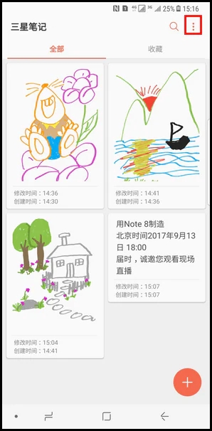三星笔记