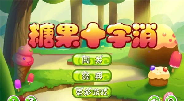 糖果十字消红包版