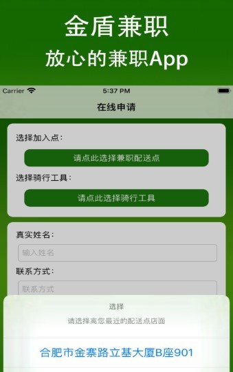 金盾兼职截图0