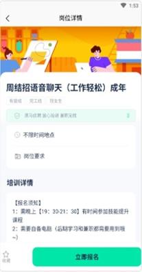 黑马优聘截图2