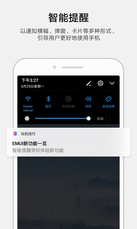 智能提醒 v9.0.0.300