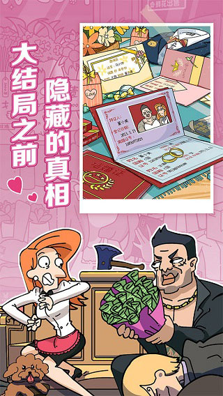 董小姐的十段恋爱官方版截图3