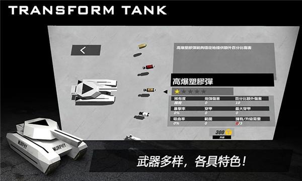 变形坦克2截图1