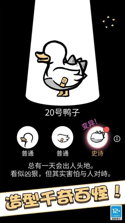 奇怪的鸭子 最新版本截图2