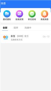 聊聘截图1
