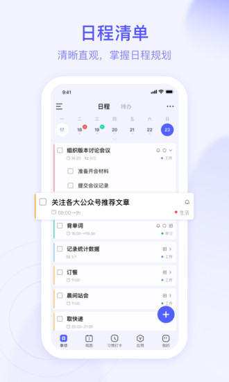 朝暮计划APP截图1