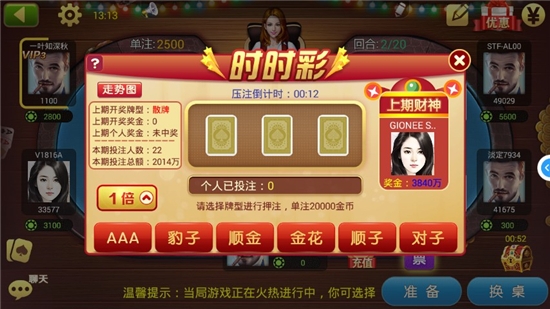 土豪赢三张手机版截图1