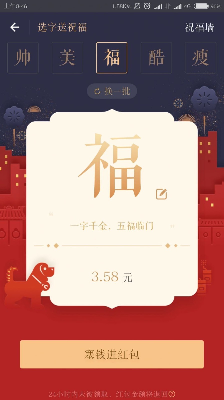 一字千金红包版截图2