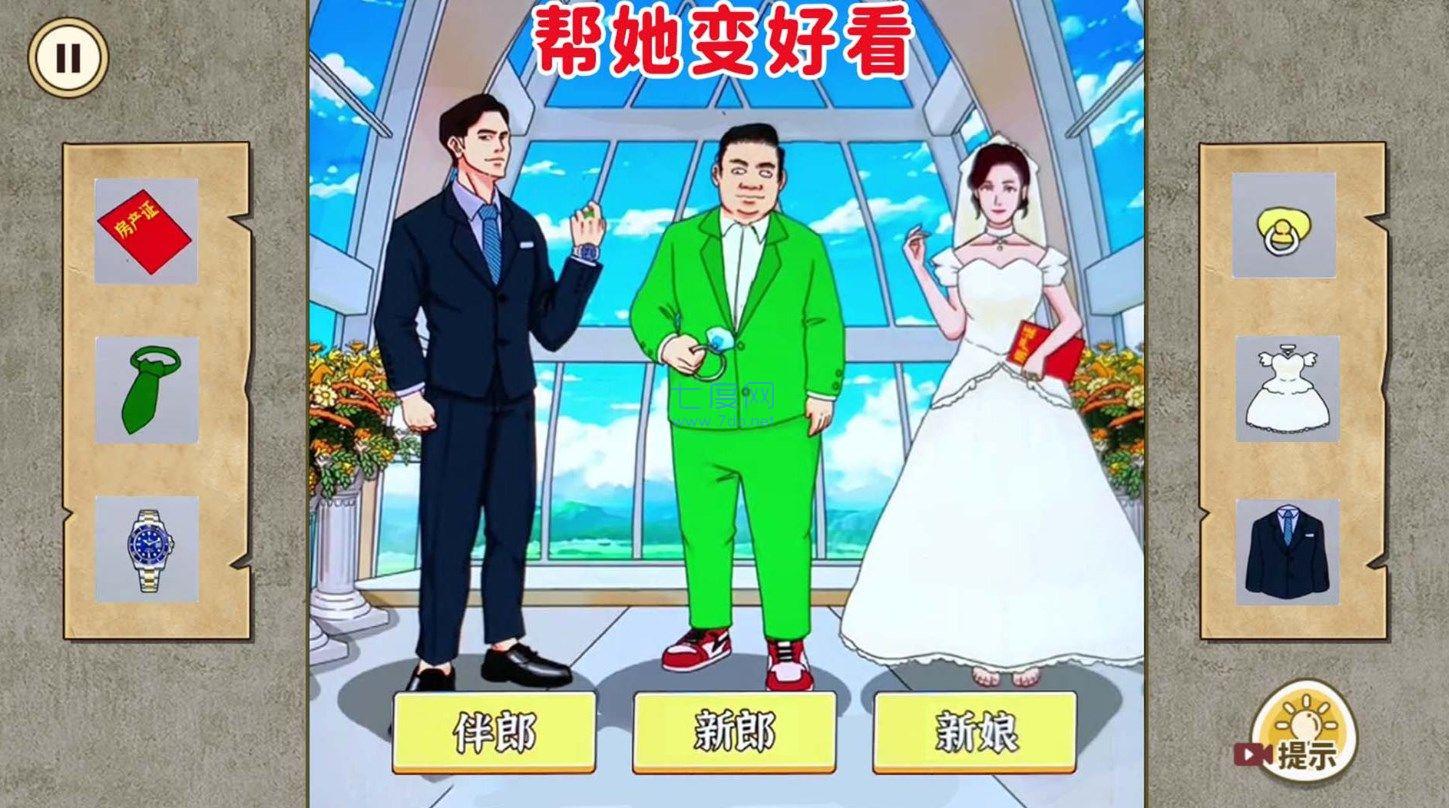 合理的选择游戏截图1