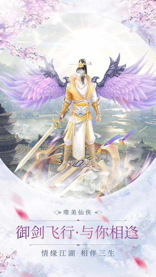 流云剑神传手游官网最新版 截图2