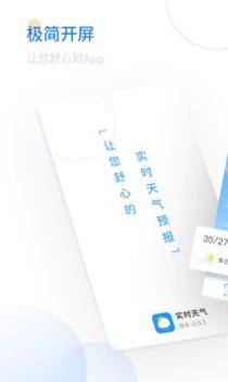 轻简实时天气截图2