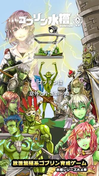哥布林水槽 手机版 v3.0.5