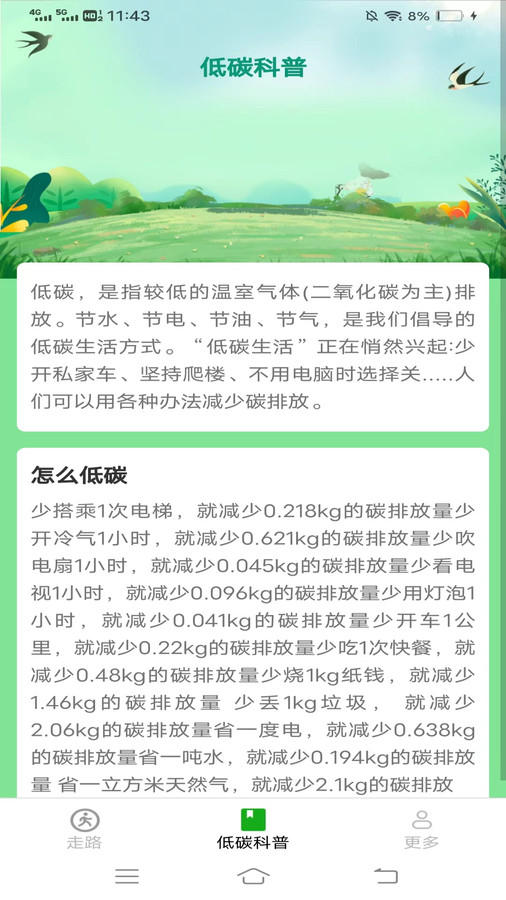 麒麟走路软件官方版图片1