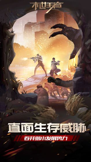 末世王者手游