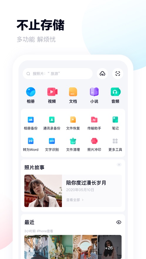 鸿蒙系统百度网盘APP下载安装 截图0