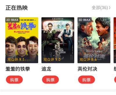 猫眼电影票