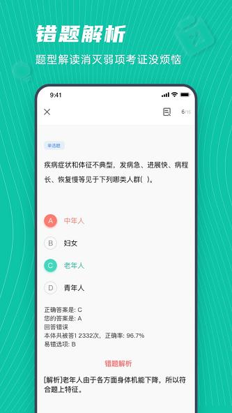 学护理截图0