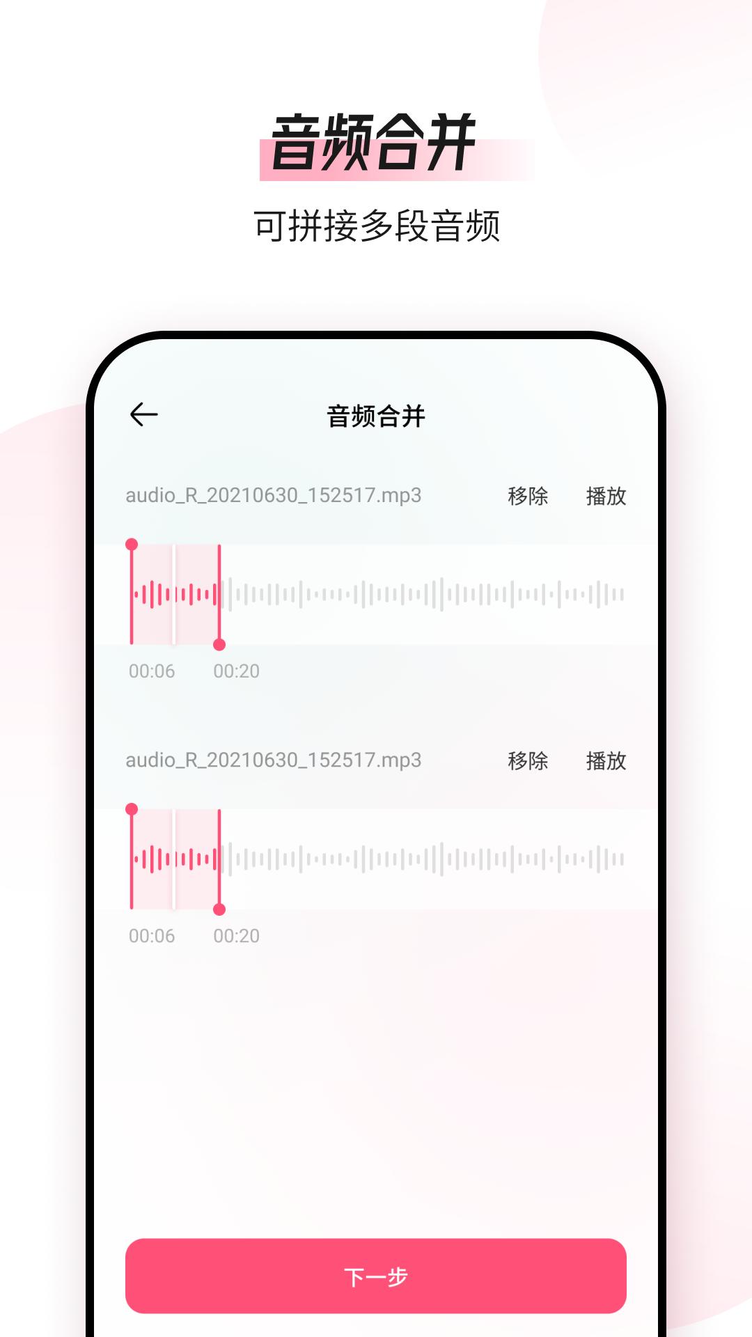 音频编辑转换器app免费版最新下载安装图片1