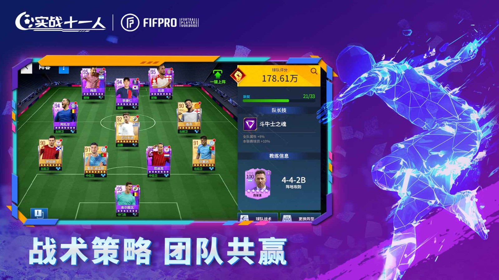 实战十一人单机版 v100.010