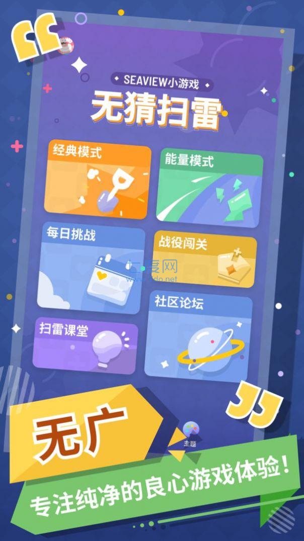 无猜扫雷游戏