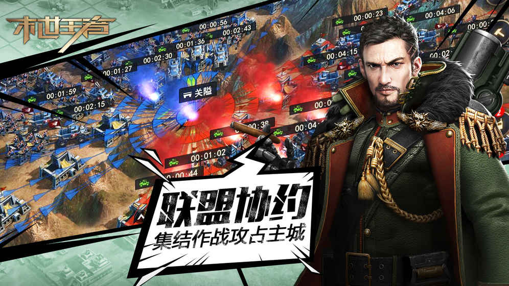 末世王者截图3