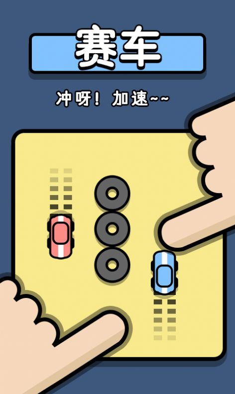 双人争夺战游戏官方版 截图3