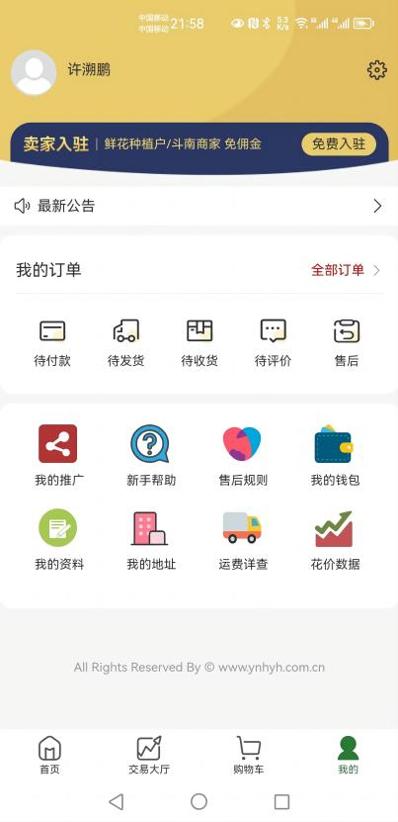 花品荟截图1