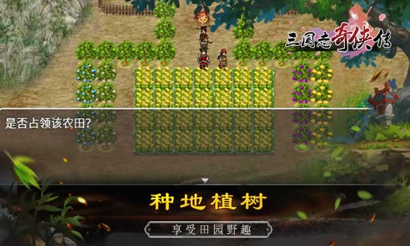 三国志奇侠传最新版截图0