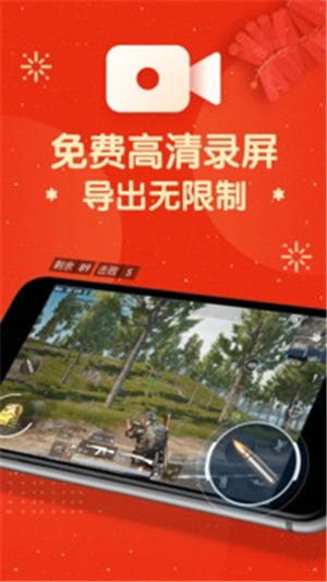 屏幕录制大师最新版截图0