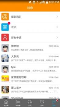 声远论坛截图3