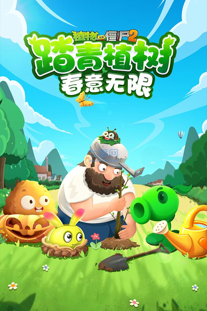 plantsvszombies2国际版 v3.0.7