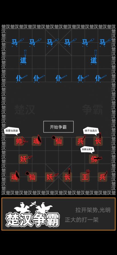汉字攻防战游戏官方版 截图0