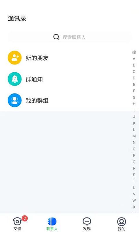 艾特社交软件截图0